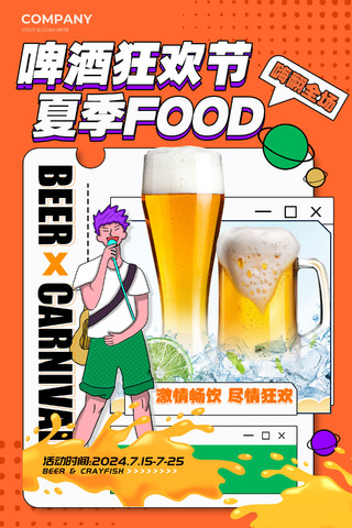 橘红色实拍风格啤酒狂欢节啤酒节宣传海报啤酒节海报啤酒海报